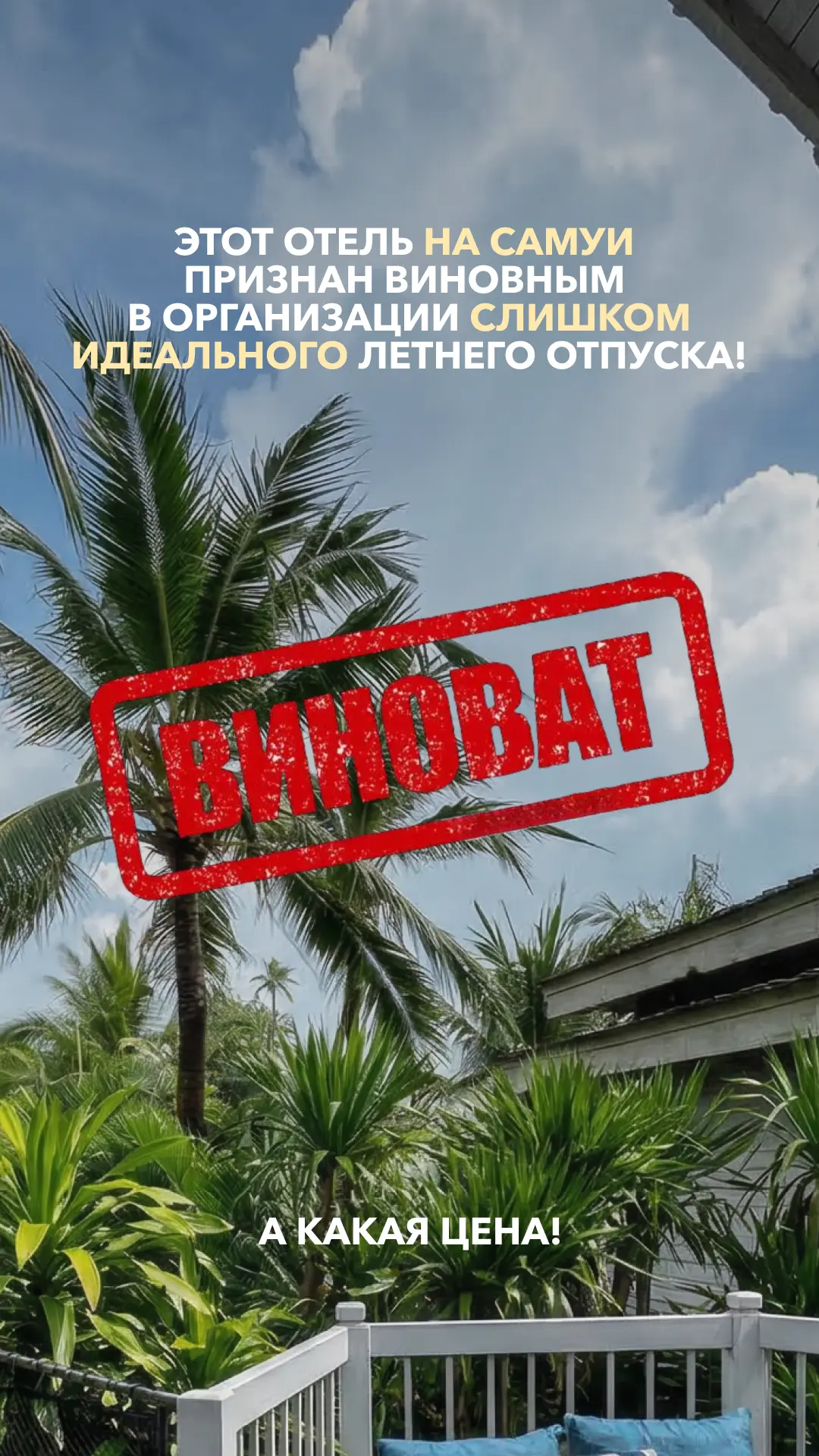 Обзор отеля Таиланд Самуи