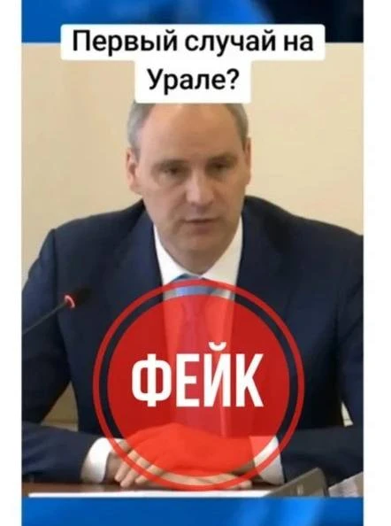 Фейковый губернатор напугал свердловчан информацией о редком вирусе.