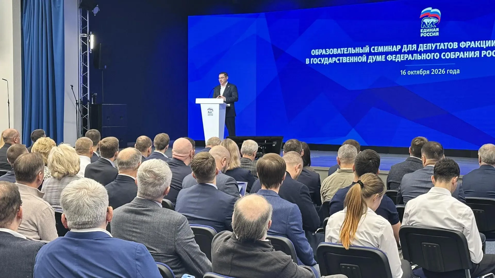 Участвую в образовательном семинаре для депутатов фракции «ЕДИНАЯ РОССИЯ» в Государстве...