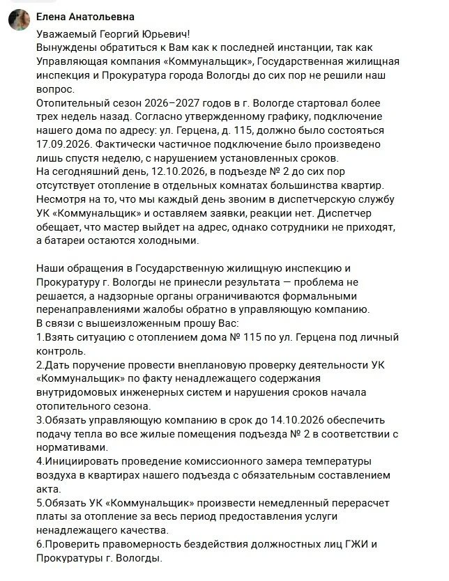 12 октября жительница дома на улице Герцена, 115 обратилась с жалобой на холодные батар...