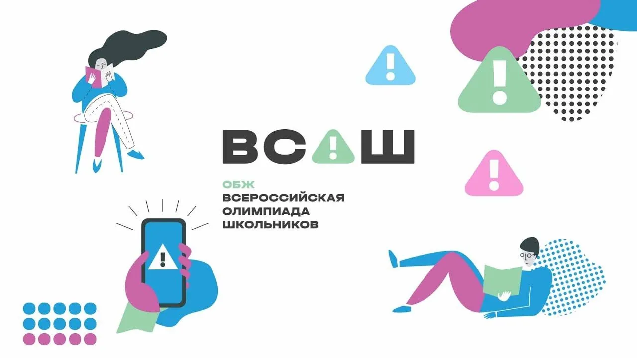 Подведены итоги  школьного этапа Всероссийской олимпиады по ОБЗР.