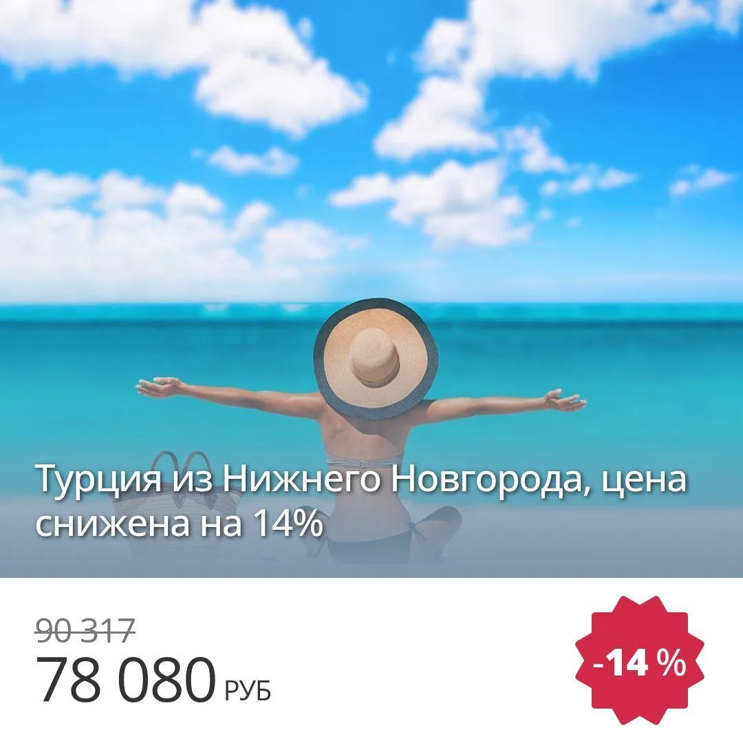 🔥 Цена тура: 78 080 руб/чел