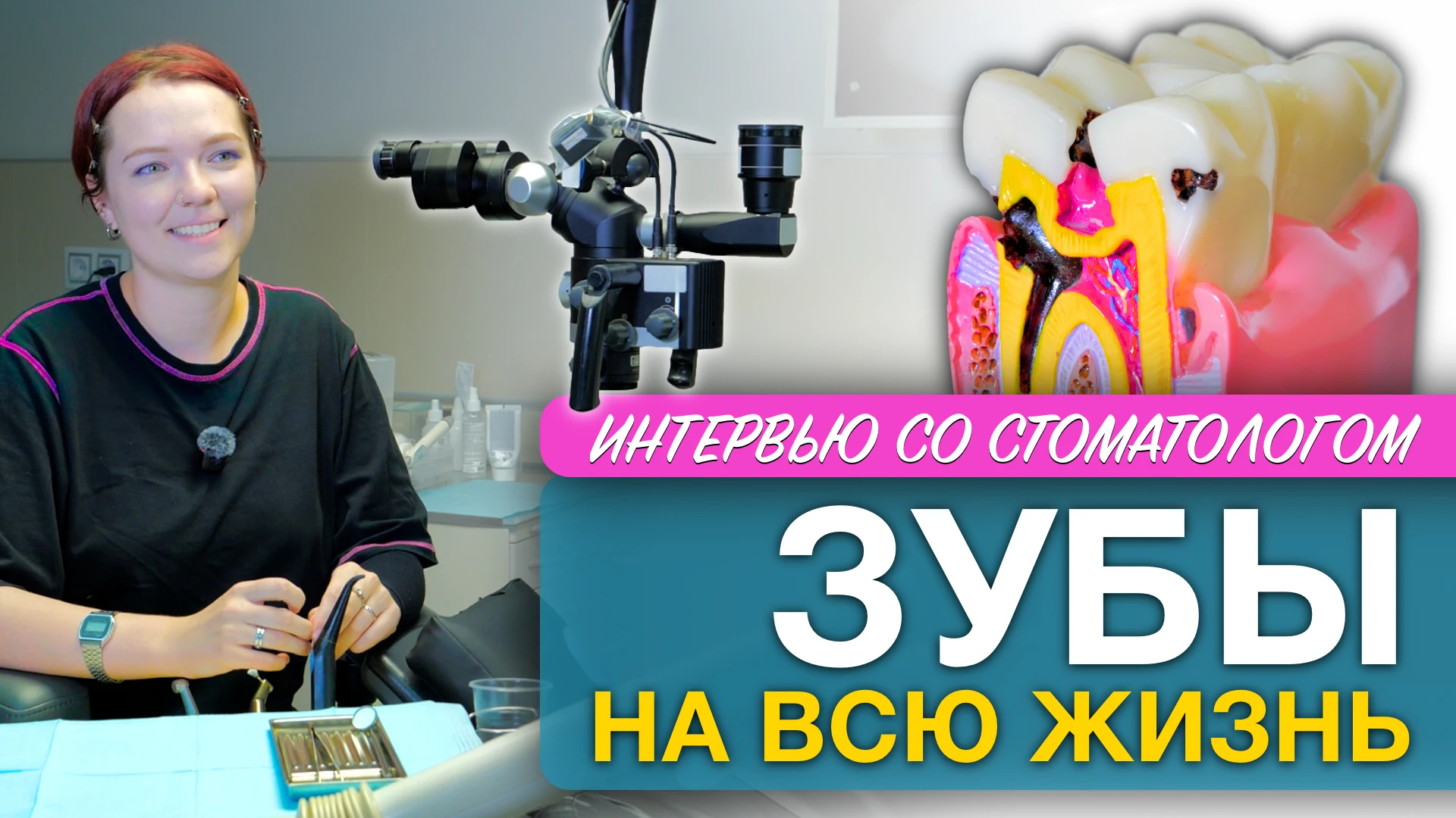 Как сохранить зубы здоровыми на всю жизнь? Советы стоматолога.