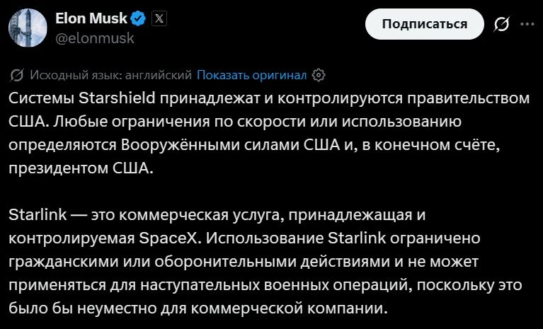 Маск: решения об ограничении Starshield для Украины принимает правительство США, а не S...