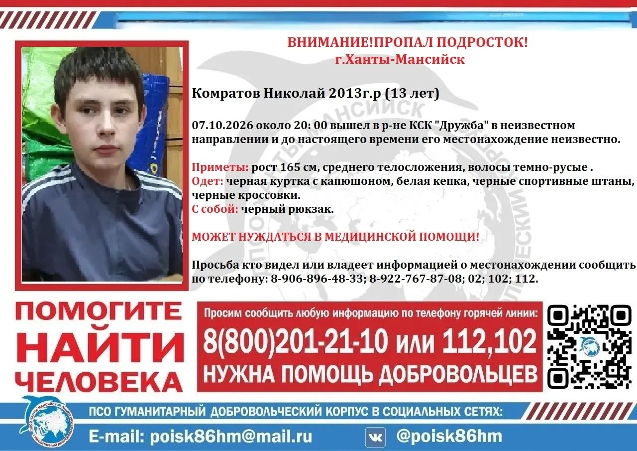 ❗️ В Ханты-Мансийске пропал подросток