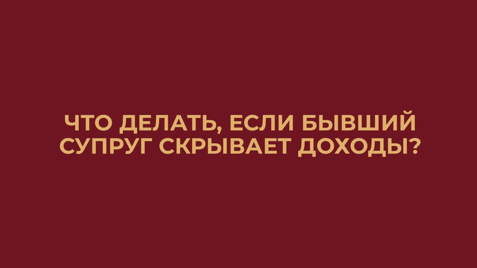РУБРИКА ВОПРОС / ОТВЕТ 💭