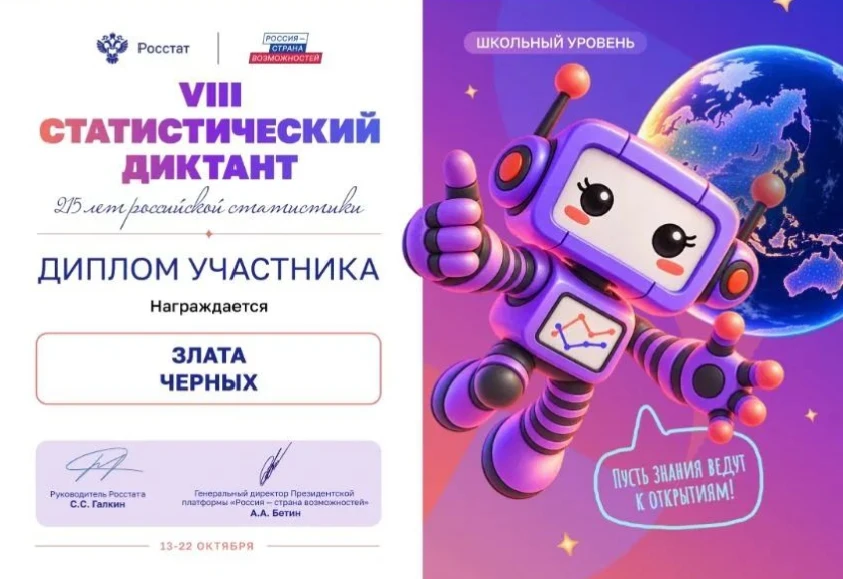 Школьники и педагоги МБОУ СОШ № 7 покорили вершины статистики: 4 диплома на VIII Статис...
