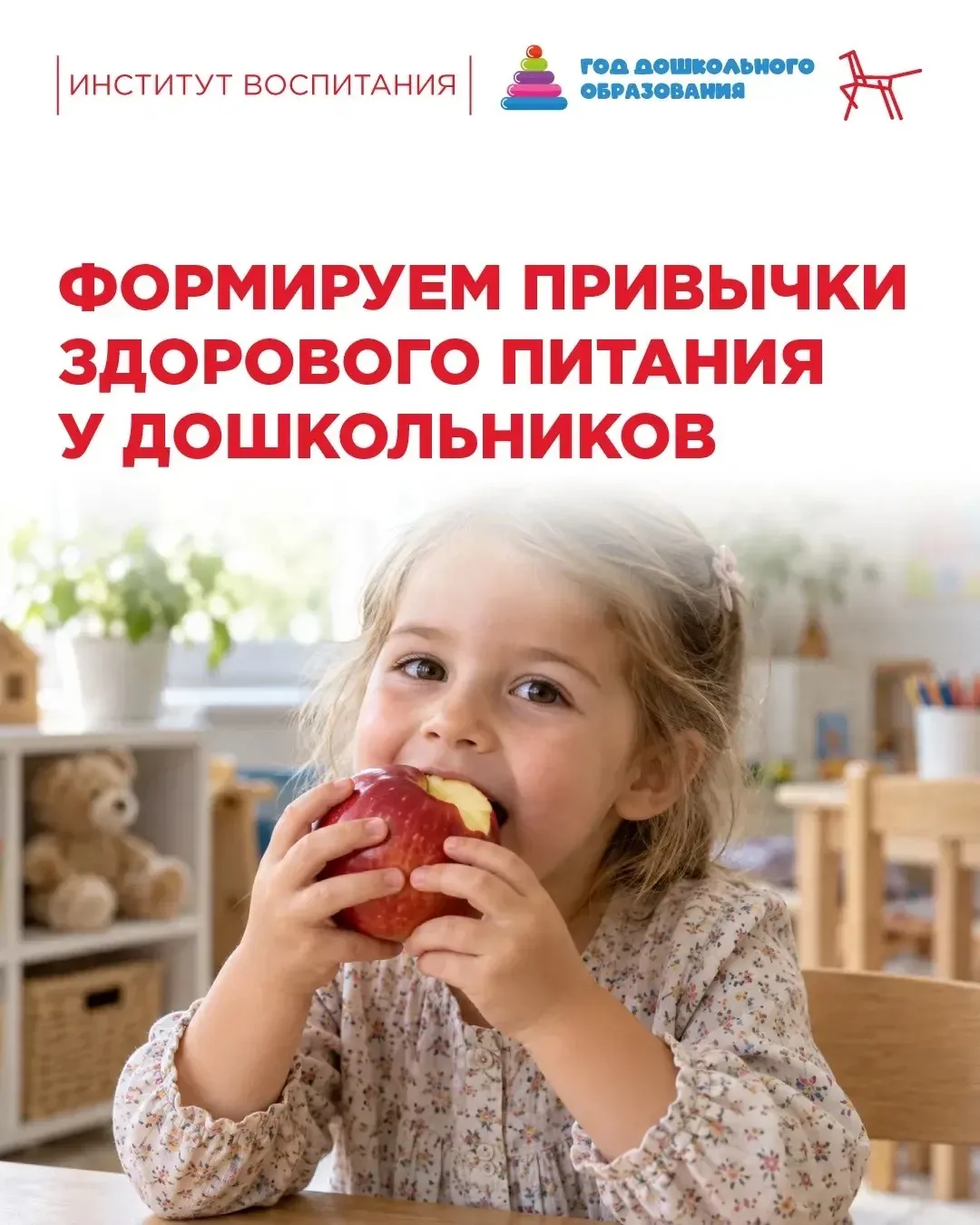 🍏 Во Всемирный день здорового питания рассказываем, как важно формировать полезные при...