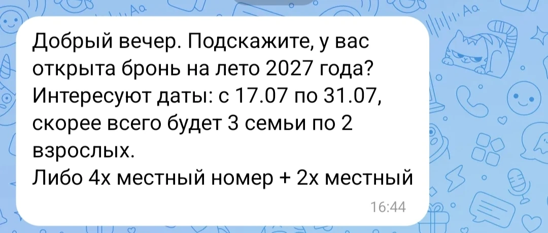 Очень приятно, что уже идут заявки на бронь на следующий сезон 2027 года. Но, к сожален...