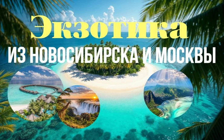🌴Экзотика!🦒