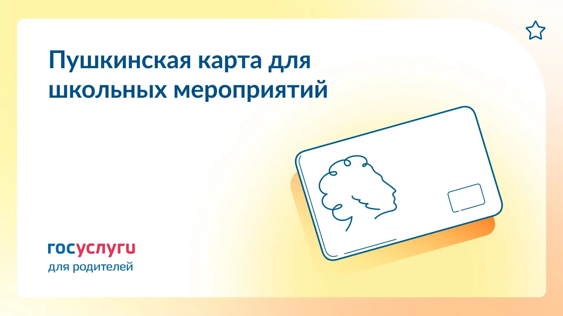 🖼 Как использовать Пушкинскую карту для школьных мероприятий