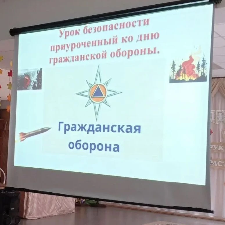 Открытый урок культуры безопасности, приуроченный ко Дню гражданской обороны