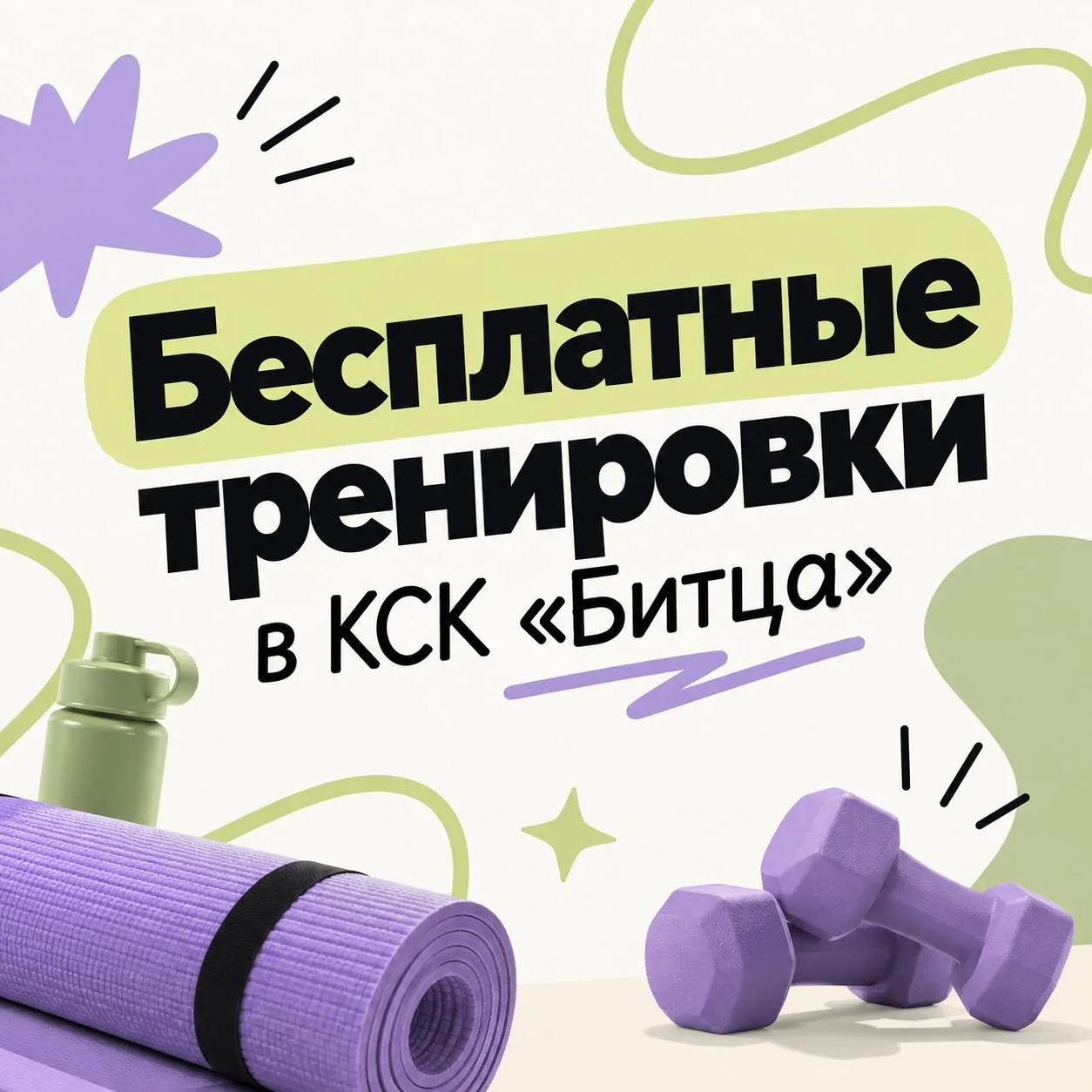 Осенний сезон проекта «Мой спортивный район» в КСК Битца продлится до 30 ноября)