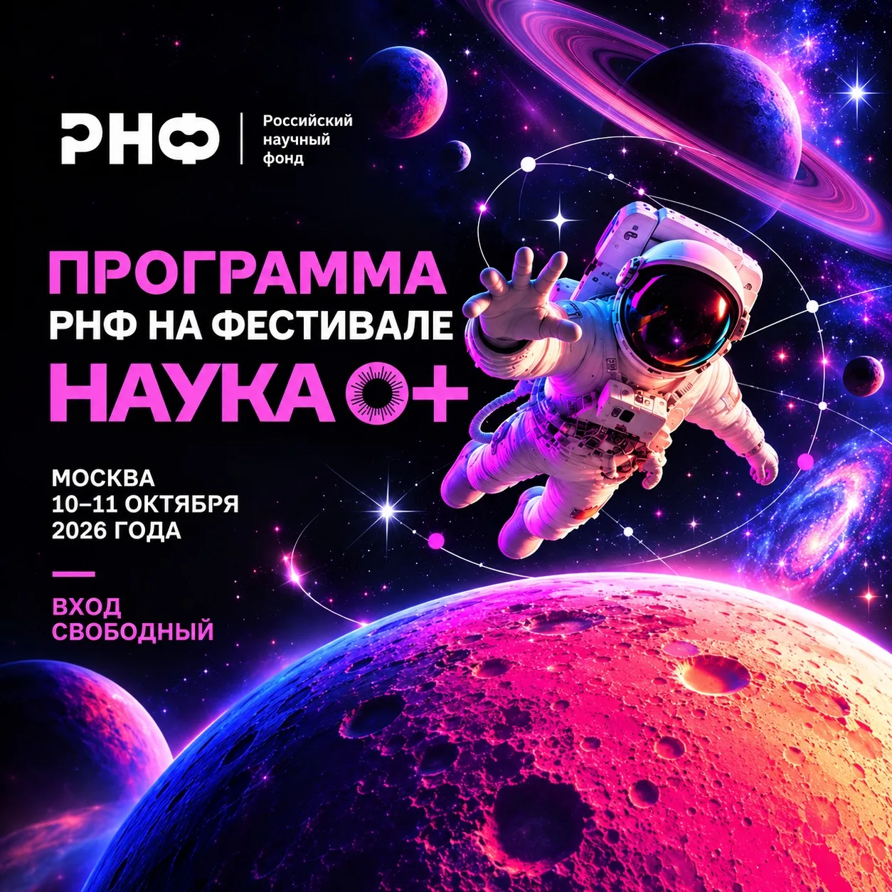 🪐 «Орбитальная станция» РНФ начала свою работу на фестивале НАУКА 0+