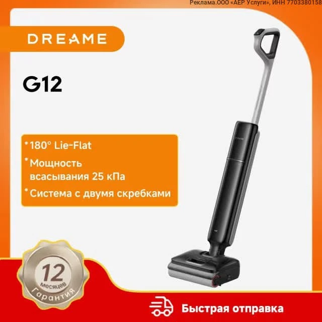 Ультратонкий пылесос Dreame G12