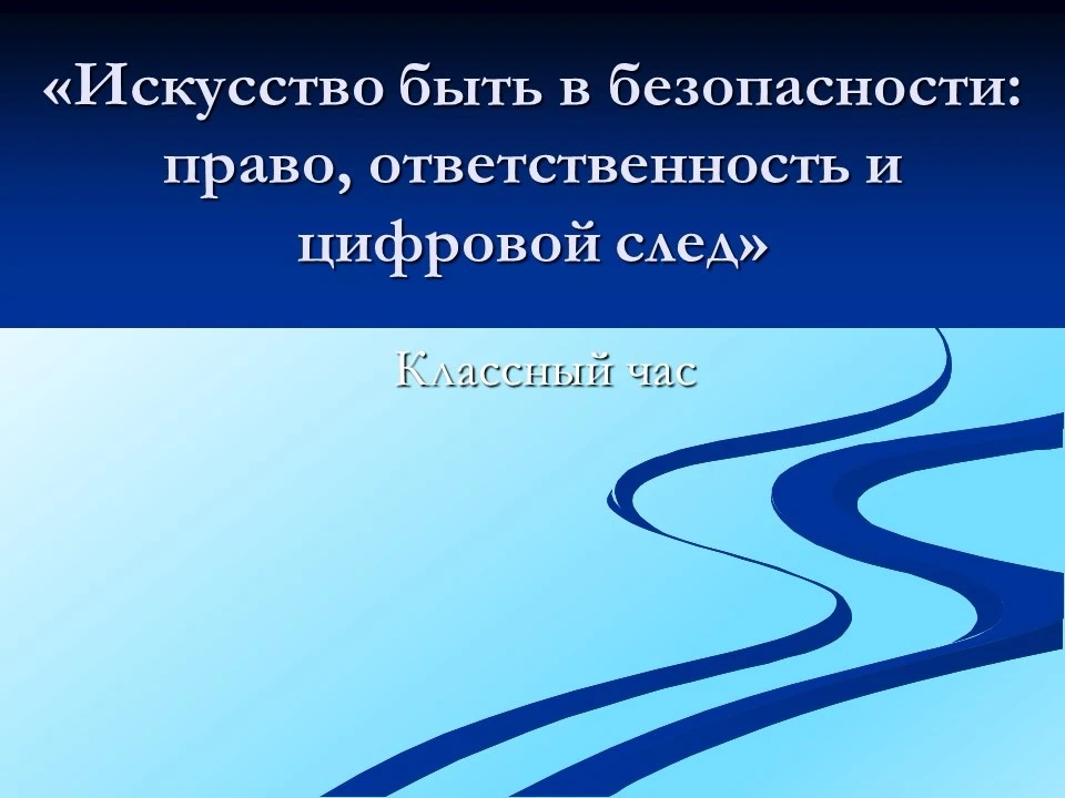 🎨Безопасность - это тоже искусство!