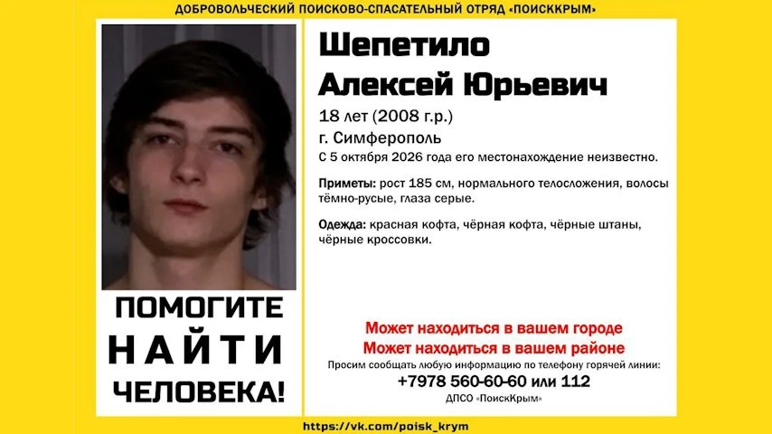❗️Пропавшего парня девять дней ищут в Симферополе.