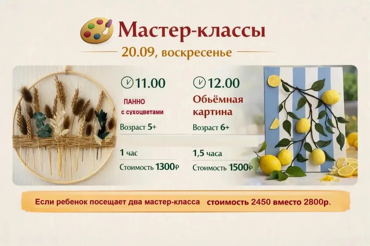 Мастер-классы