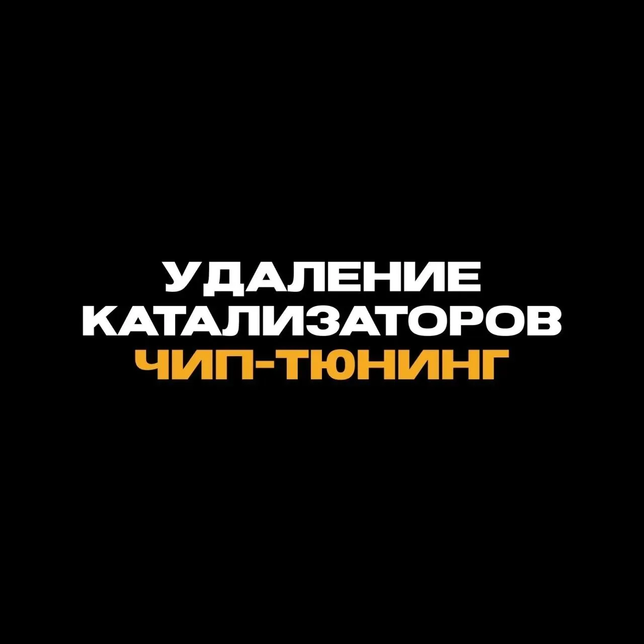 Хотите, чтобы машина ехала так, как должна — без провалов при обгонах и лишней нервотрё...