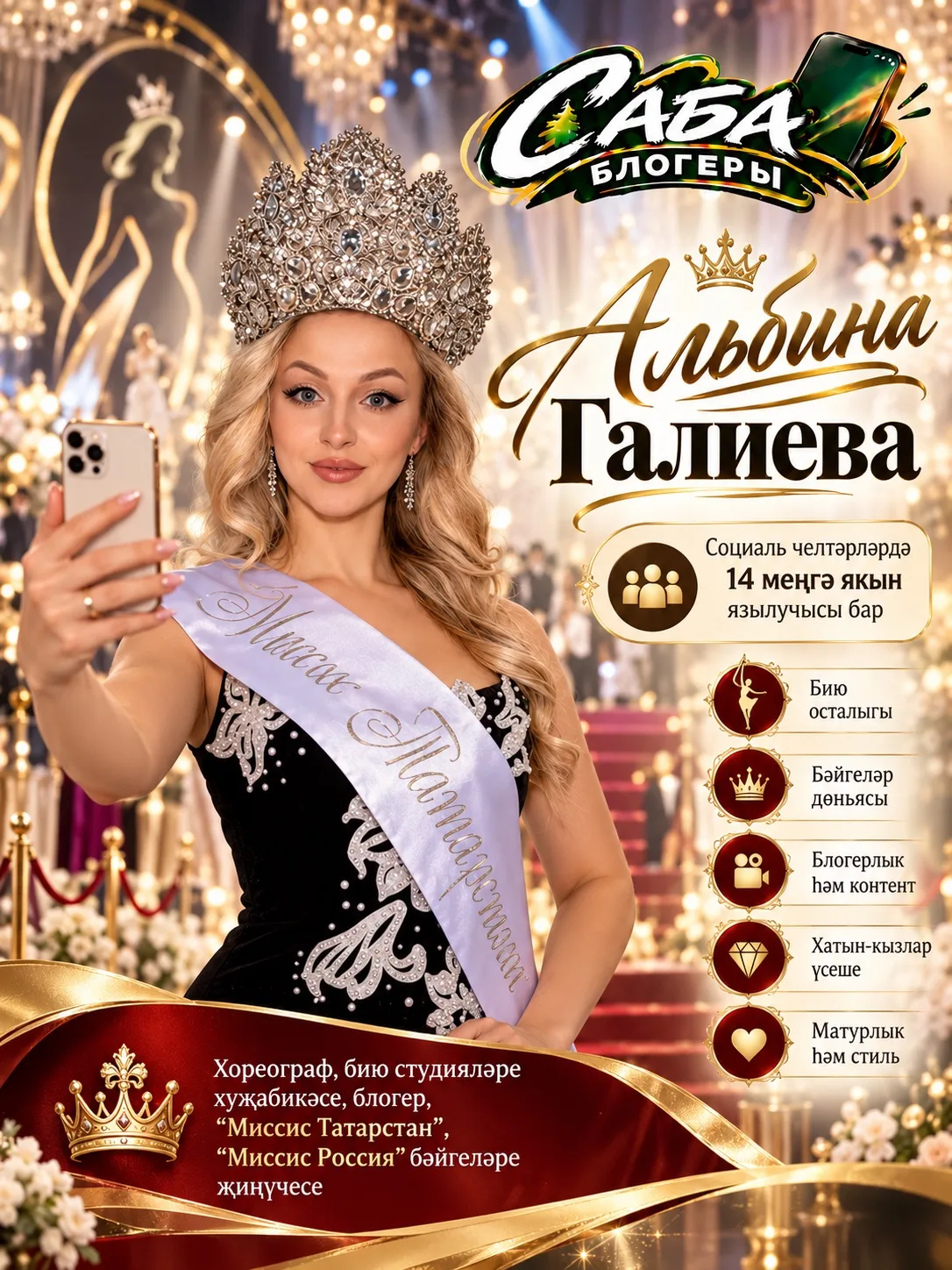 ✨ Блогер Альбина Галиева турында сез белмәгән кызыклы фактлар! 😍