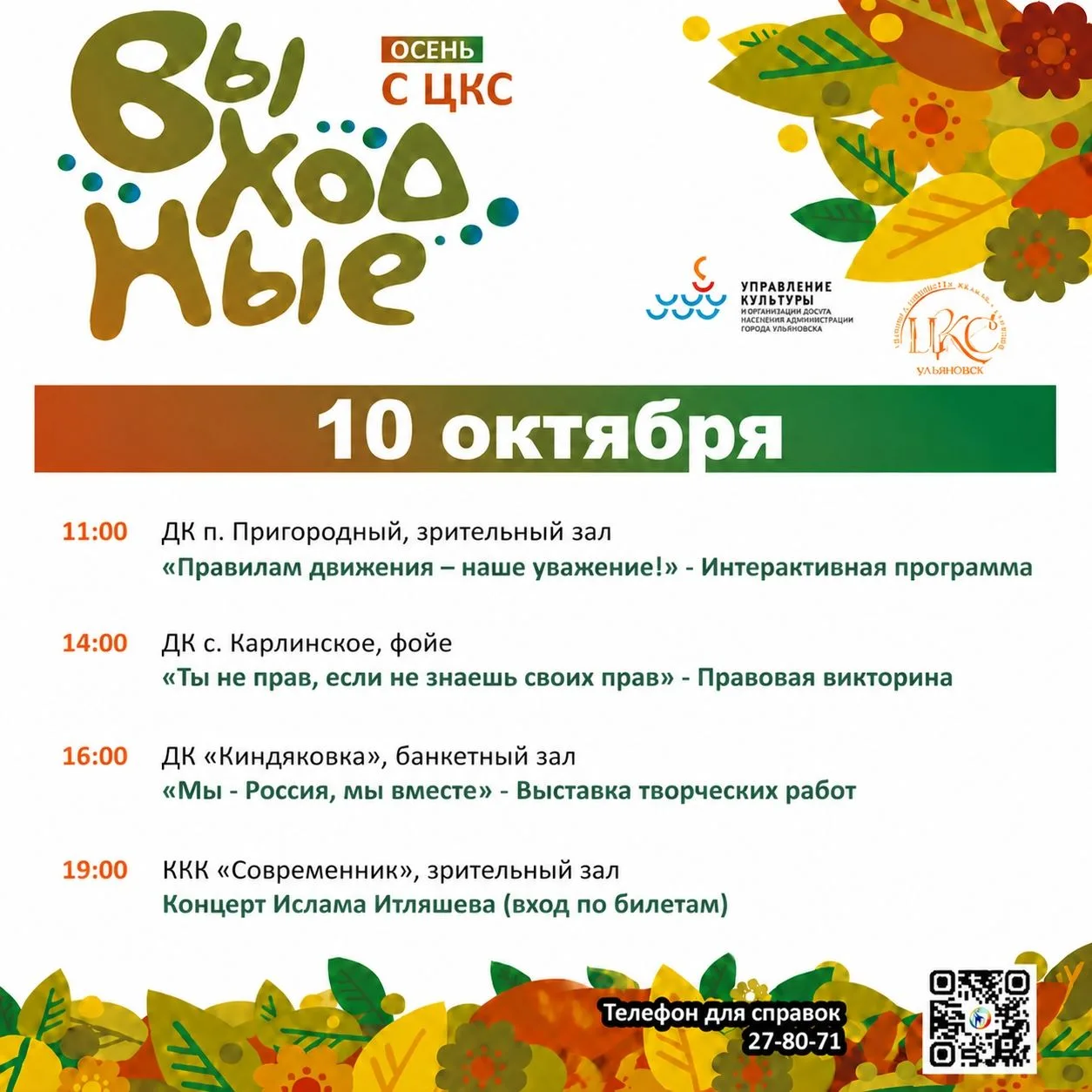 🎭 Афиша мероприятий на предстоящие выходные