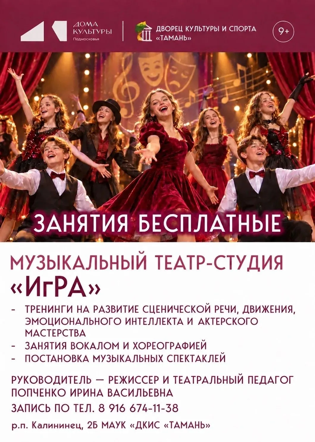 Музыкальный театр-студия «ИгРА» продолжает набор детей, желающих играть в спектаклях на...