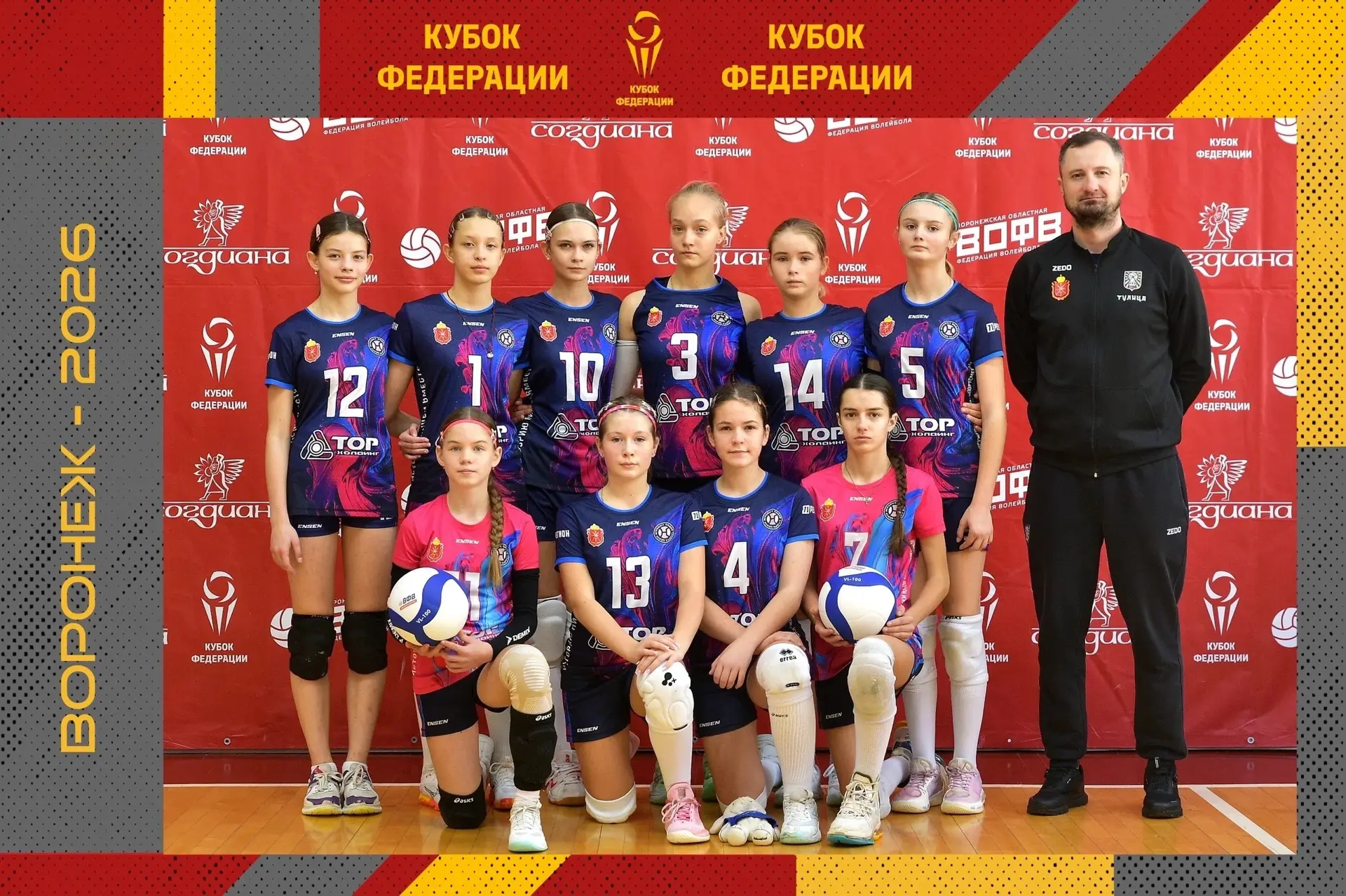 🏐Итоги турнира «Кубок Федерации» в Воронеже