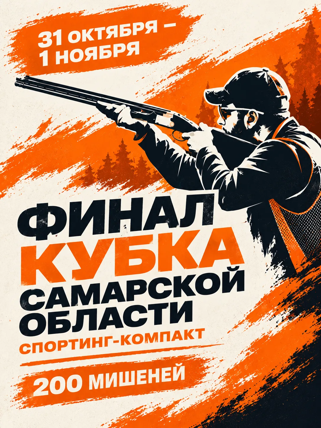 ‼️Внимание, спортсмены
