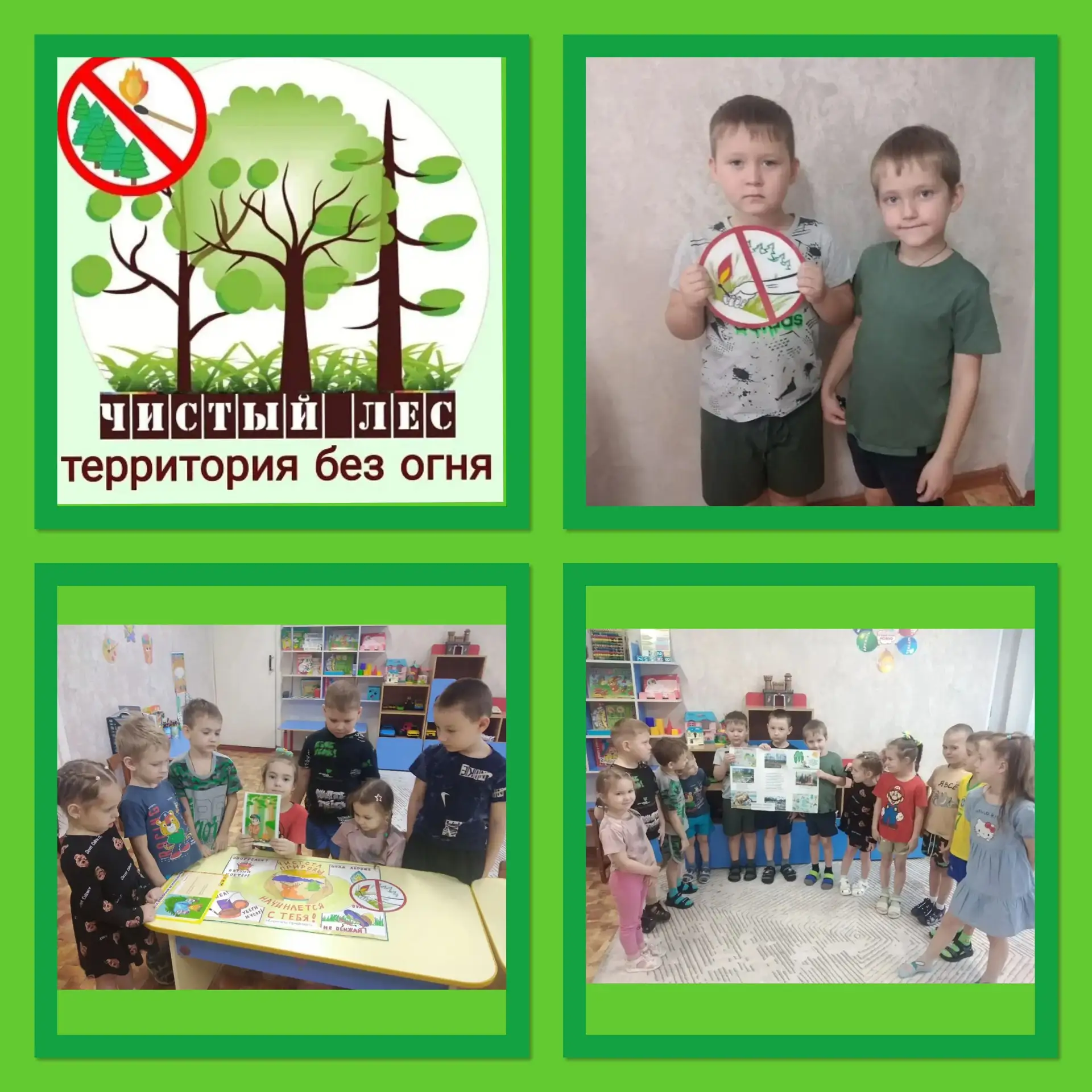 🌲 «Лес — наше богатство»: в группе «Белочка» прошла беседа о пожарной безопасности