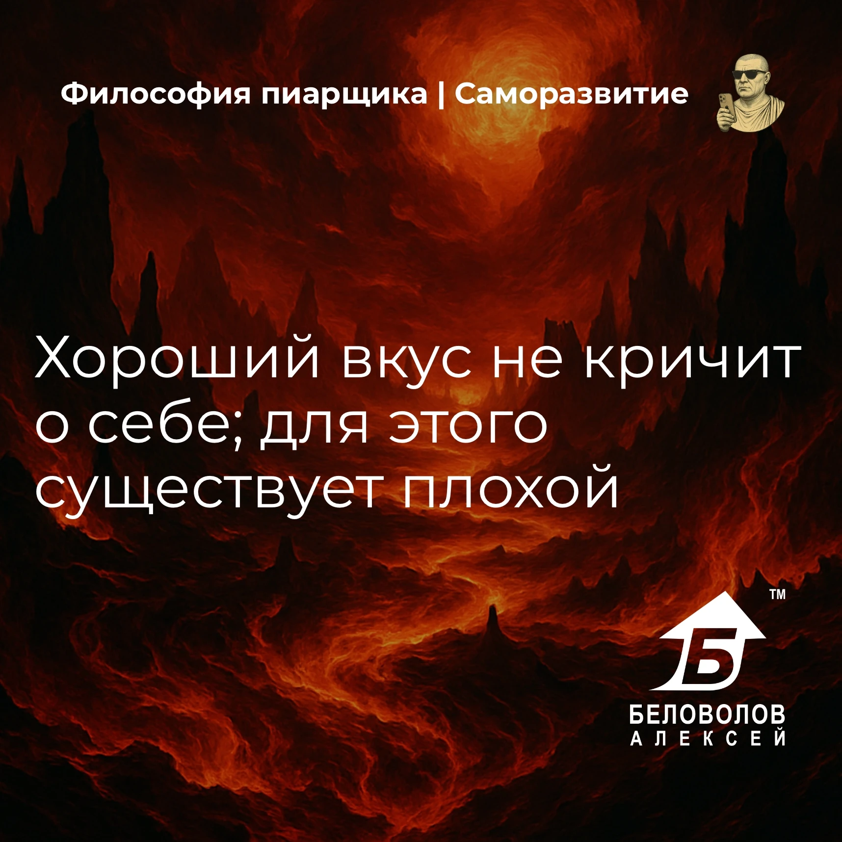 © Философия пиарщика | Подписаться