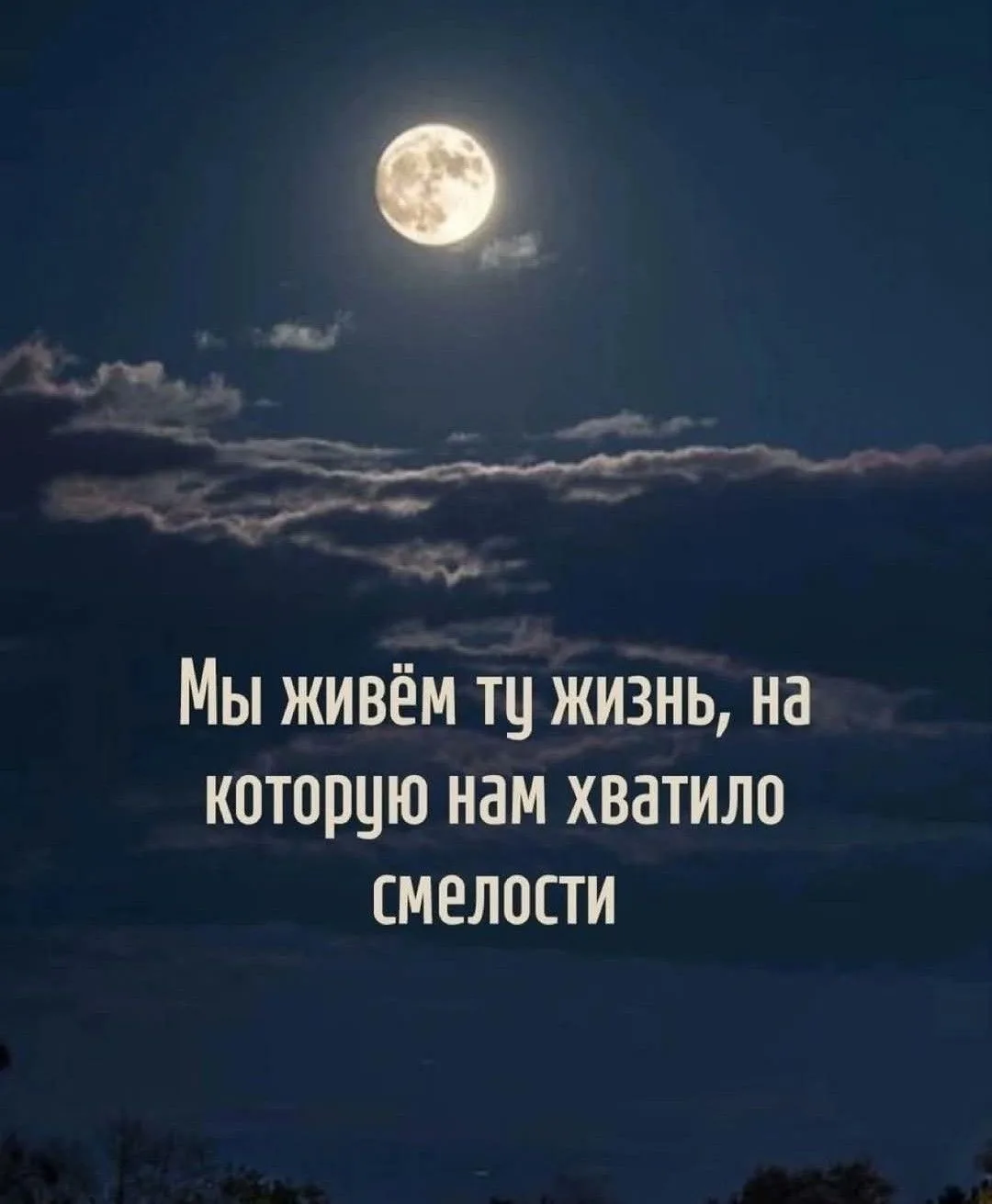 Доброй и мирной всем ночи🙏✨