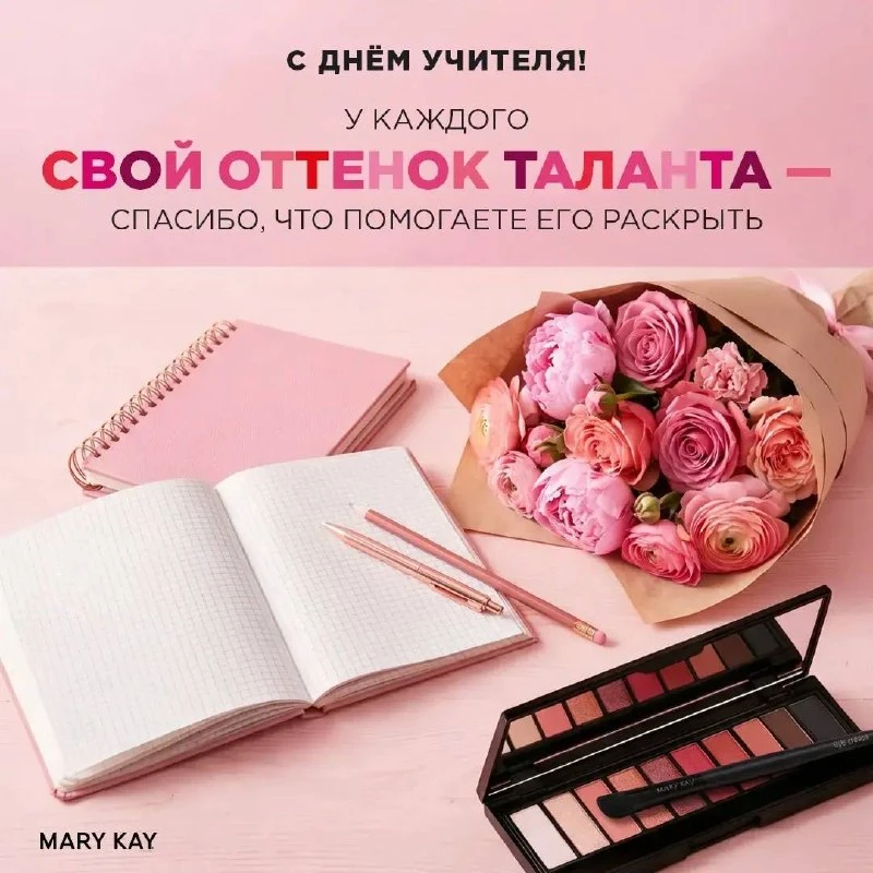 С Днём учителя! 💗