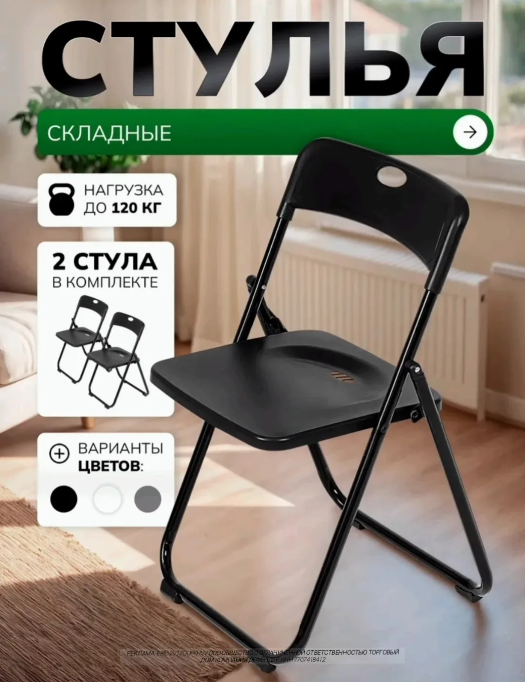 Стулья складные