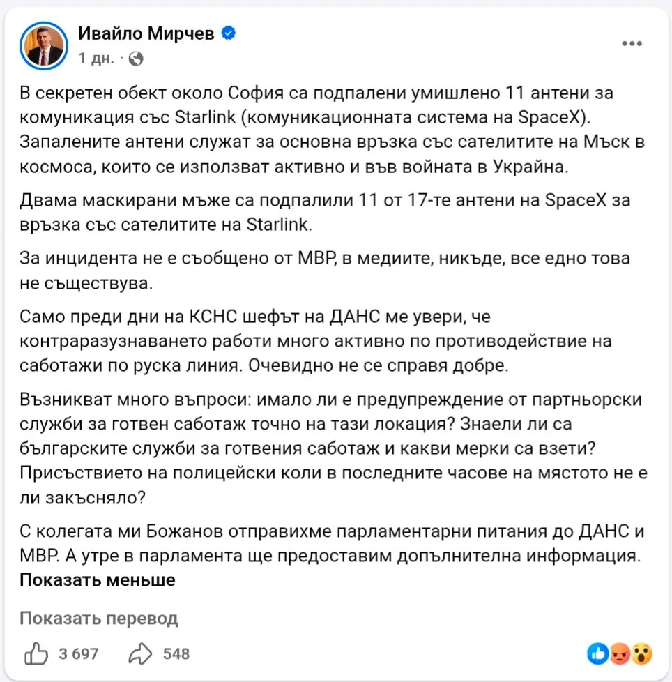 В Болгарии неизвестные сожгли 11 из 17 антенн Starlink на охраняемом объекте около Софии.