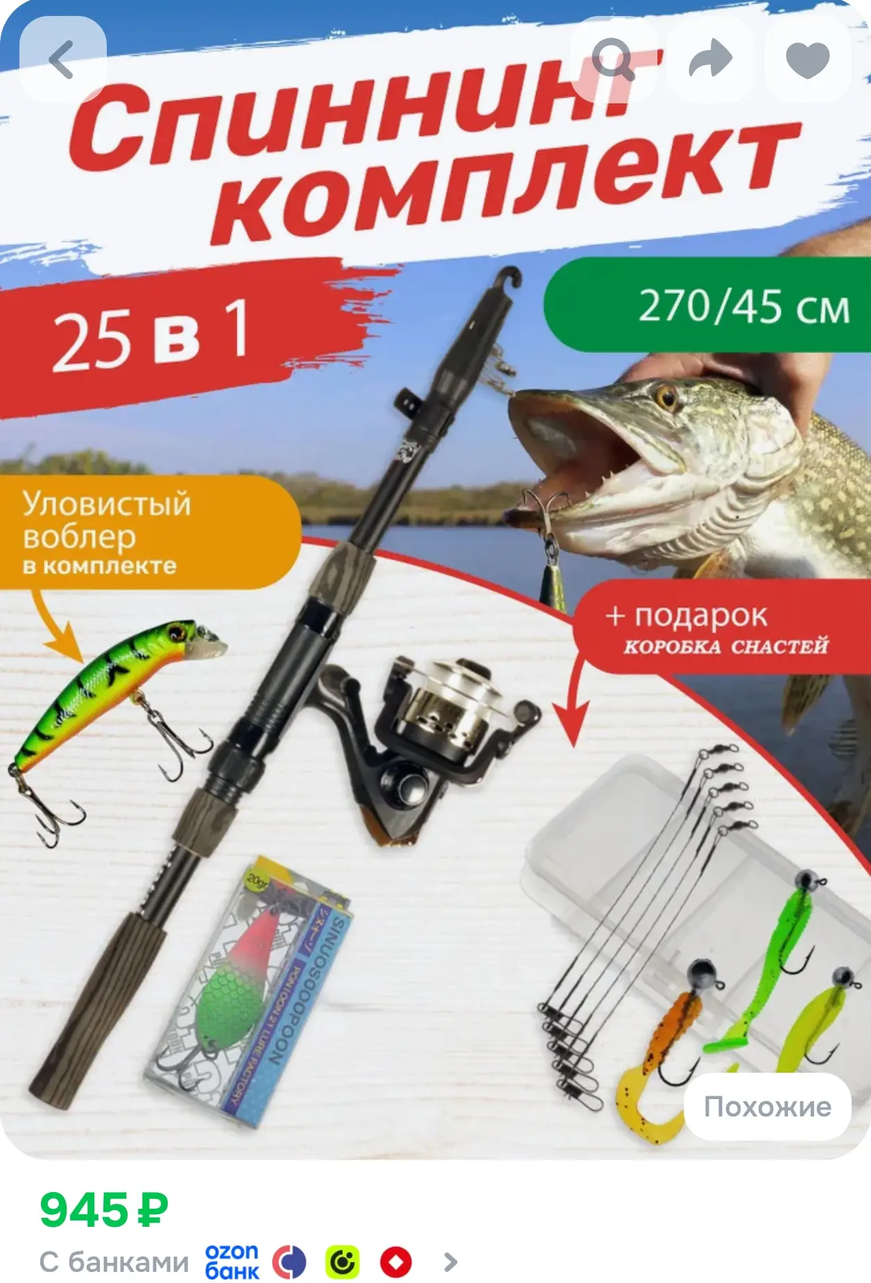 https://www.ozon.ru/product/na-rybalku-udilishche-rabochaya-dlina-270-sm-do-80-gr-11952...