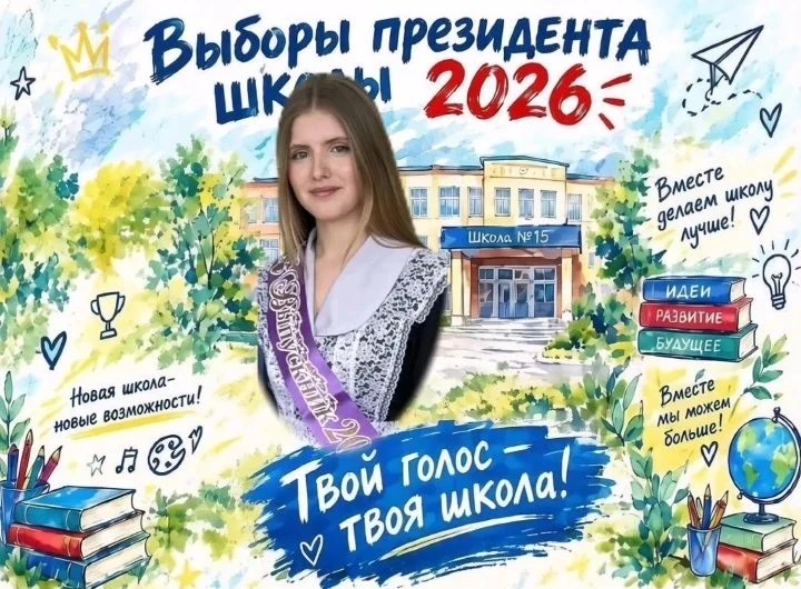 ВЫБОРЫ ПРЕЗИДЕНТА ШКОЛЫ 2026 — ПРОДОЛЖАЕМ ЗНАКОМИТЬСЯ С КАНДИДАТАМИ!🔥