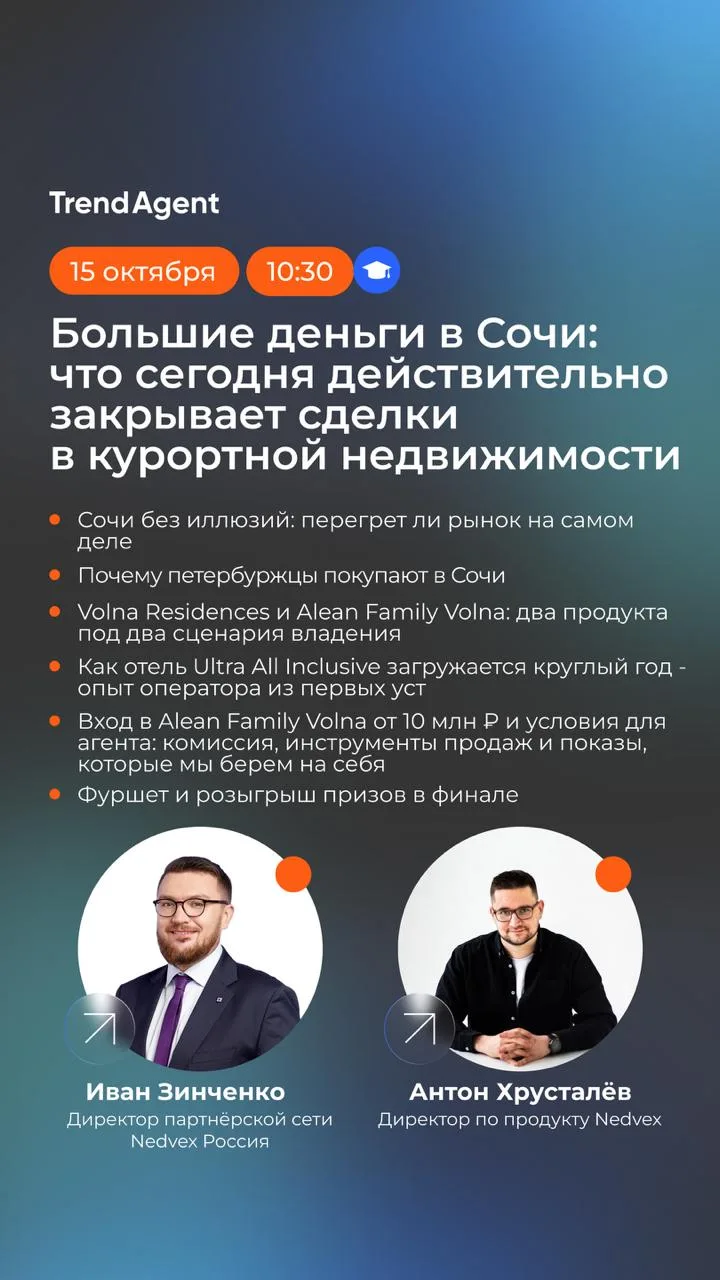 Большие деньги в Сочи: что сегодня действительно закрывает сделки в курортной недвижимо...