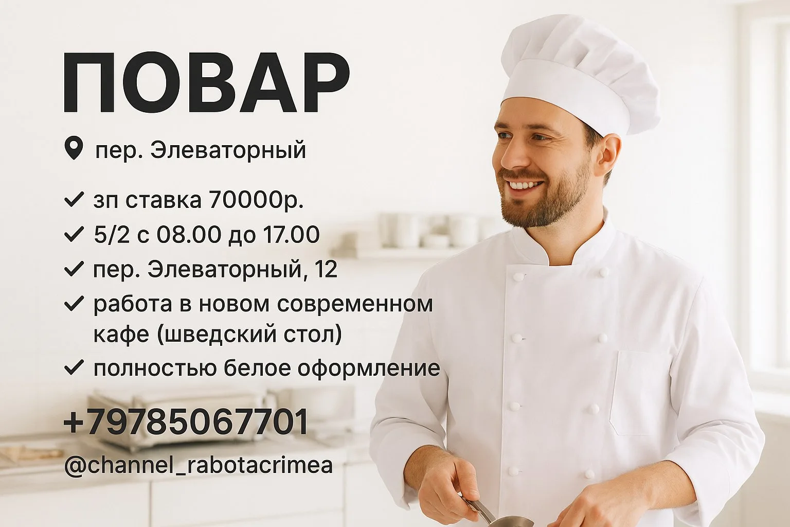🔊 ПОВАР