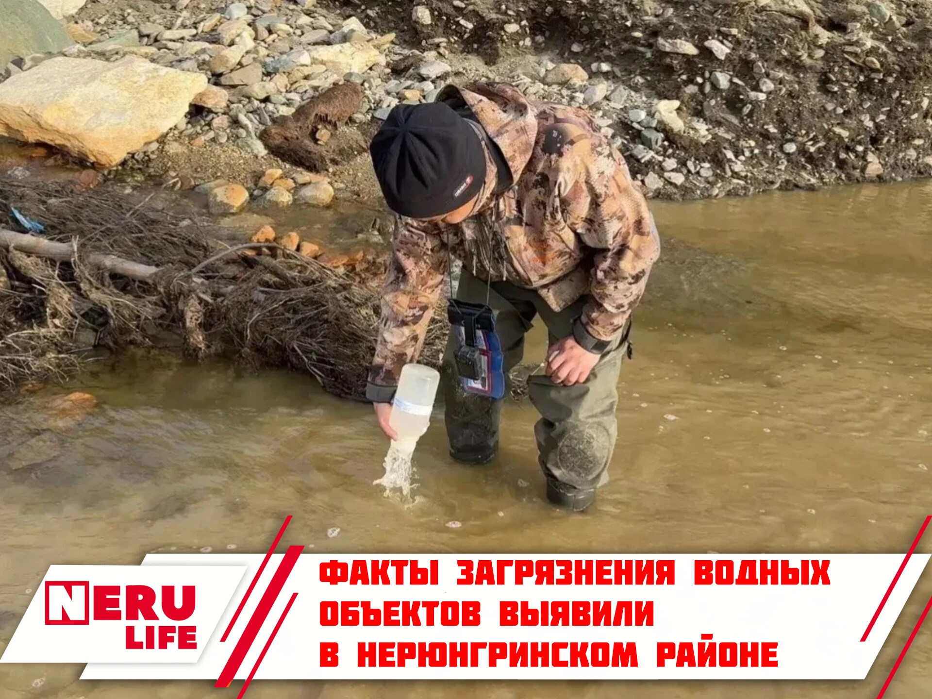 Факты загрязнения водных объектов выявили в Нерюнгринском районе