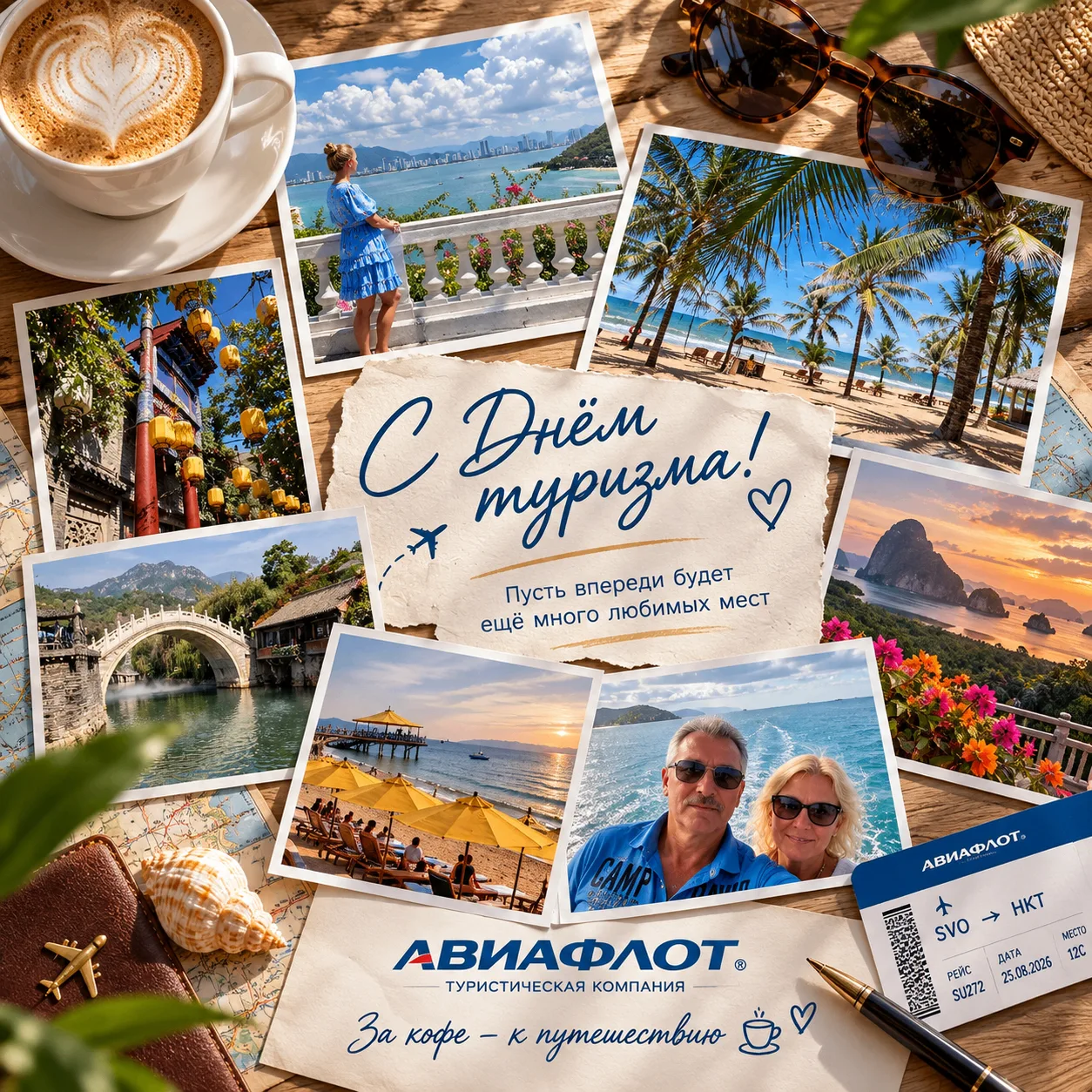 В преддверии Дня туризма ✈️