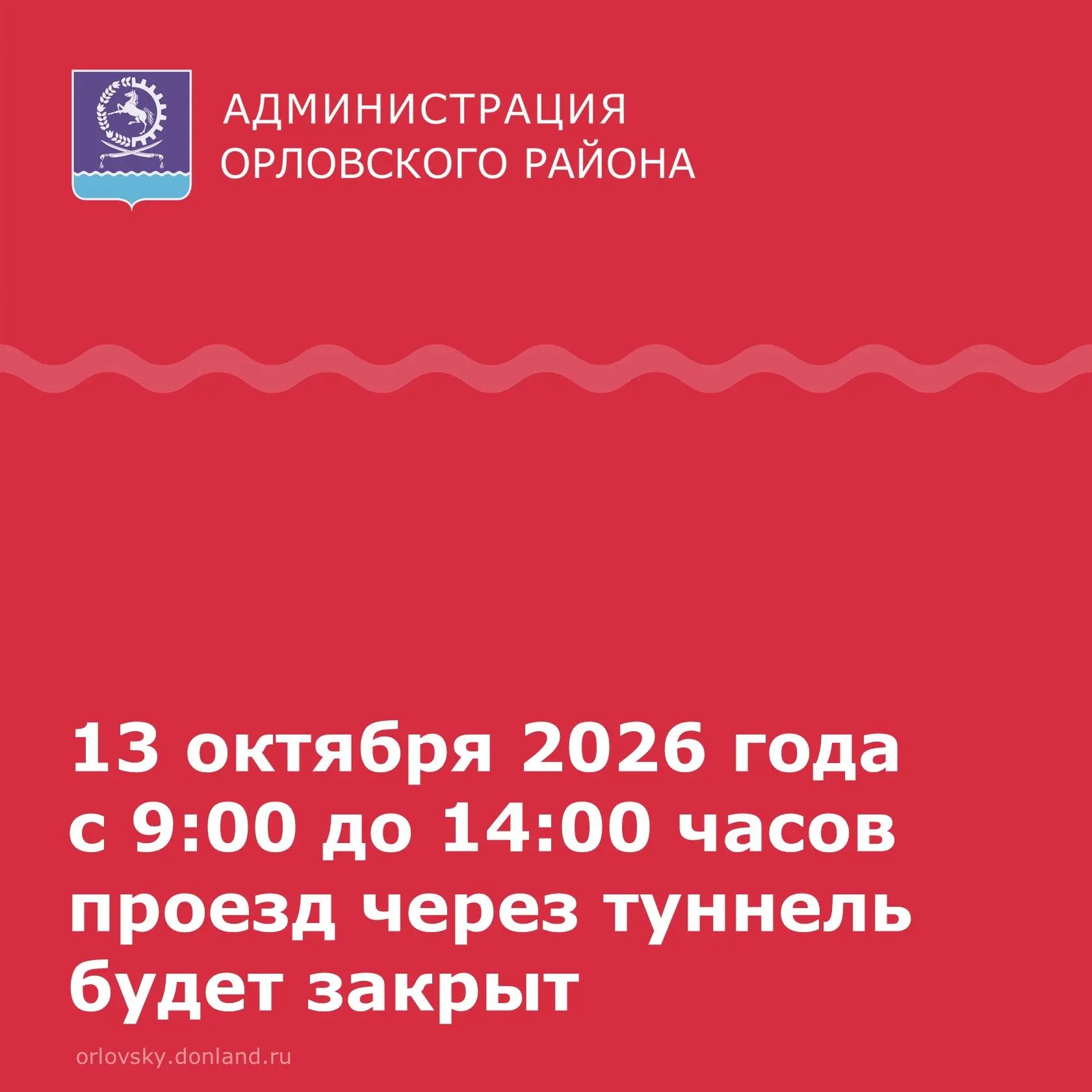 Уважаемые жители Орловского района!