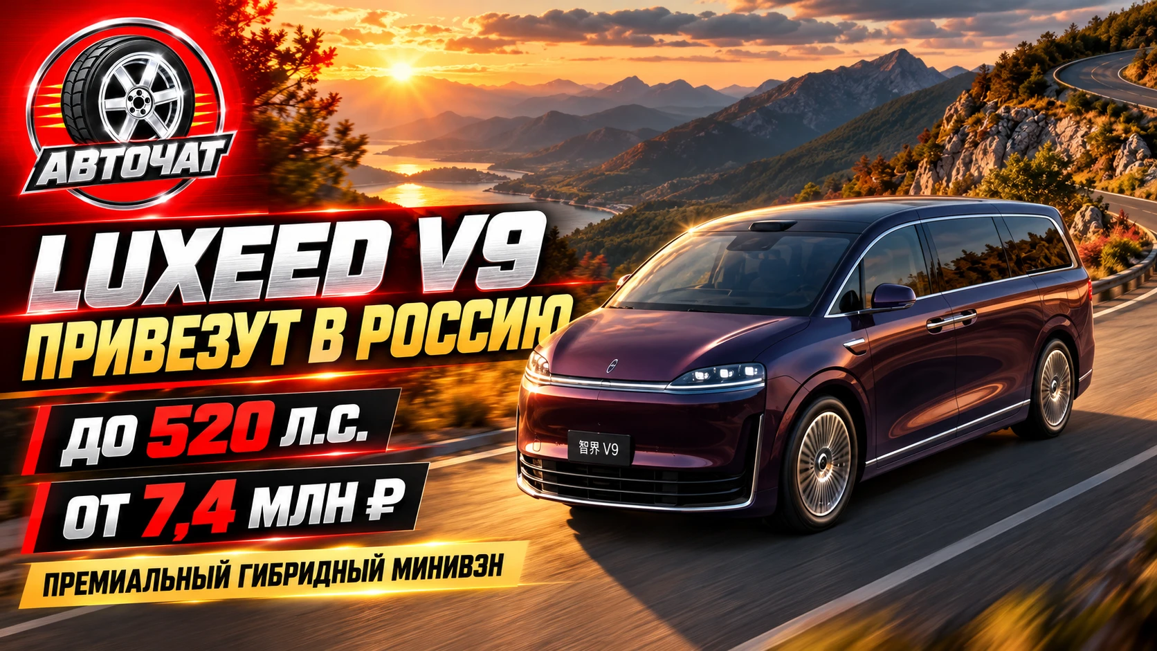 Роскошный Luxeed V9 привезут в Россию: до 520 сил и цена от 7,4 млн рублей