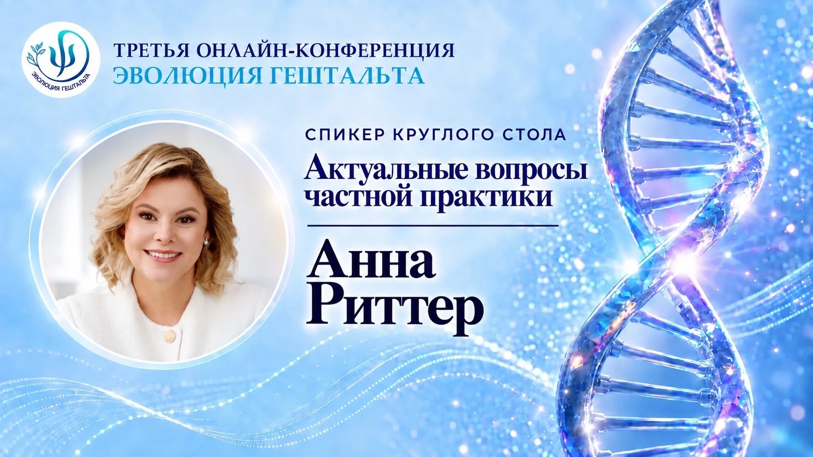 Анна Риттер