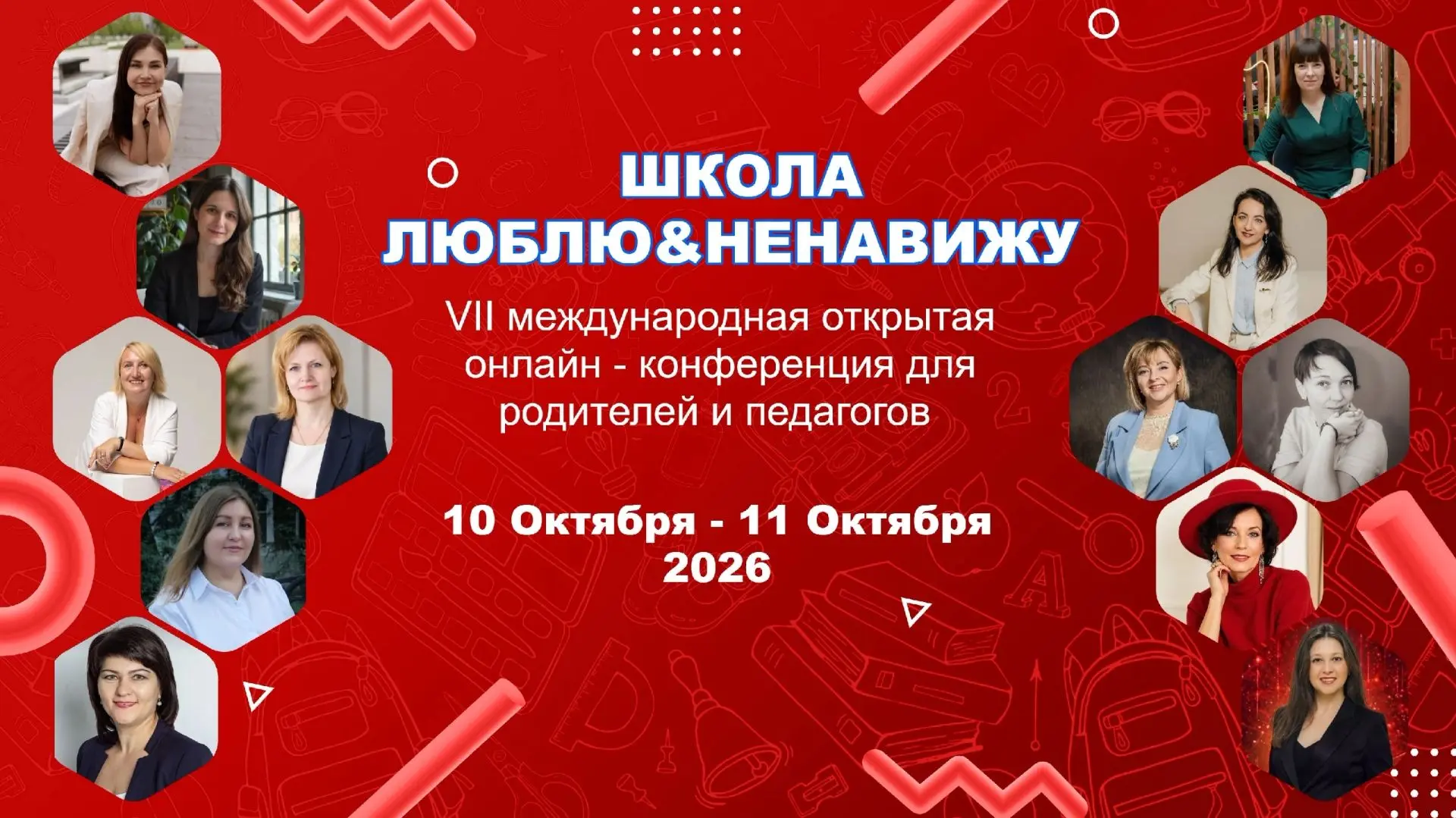 10-11 октября 2026 года состоится VII открытая международная онлайн-конференция для род...