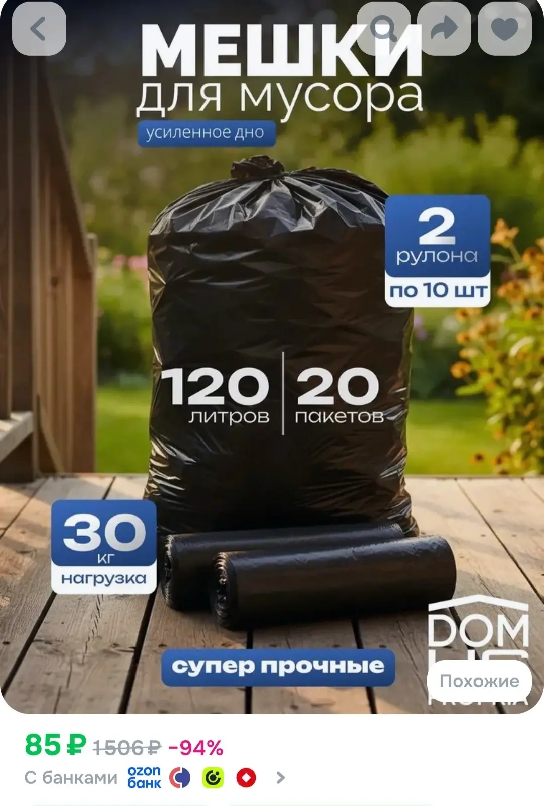 Мешки для мусора DOMUSPROPRIA, 120 л, 20 шт (комплект)