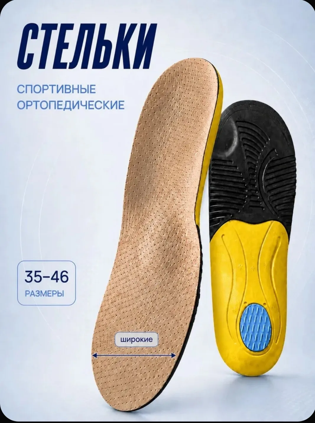 Стельки ортопедические  кожаные анатомические DIWAX 41-43