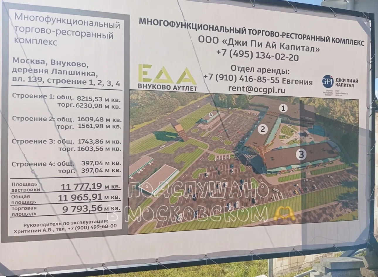 🔥 Во Внуково готовится к открытию гигантский семейный гастрокомплекс «ЕДА Внуково Аутлет»