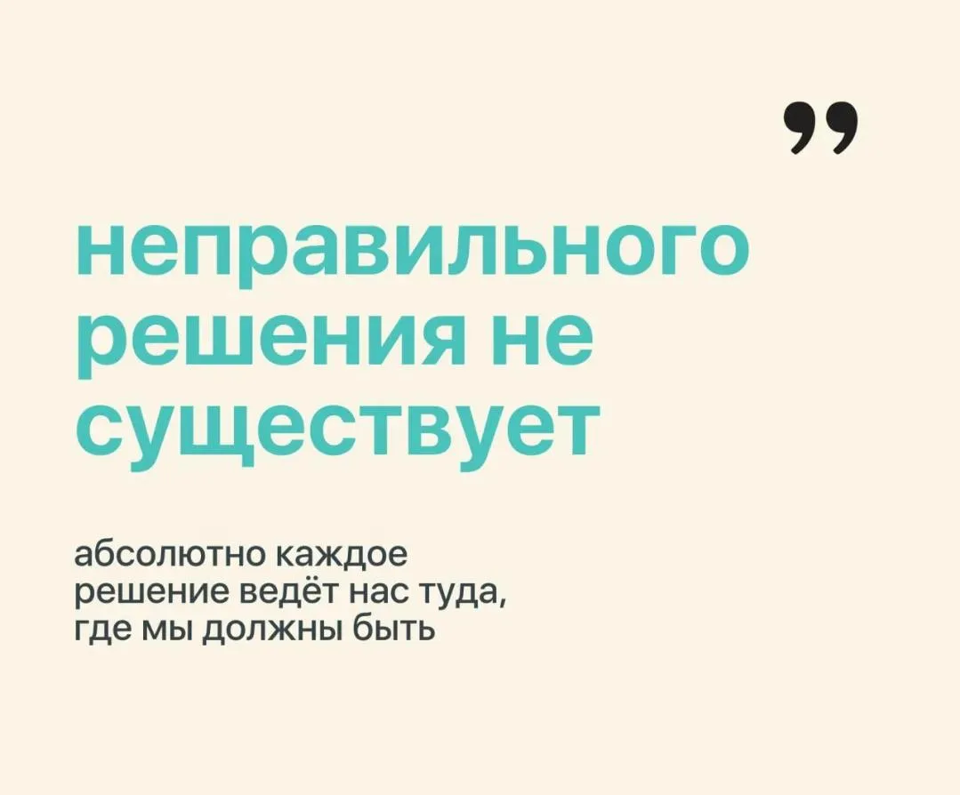 Бывает ли, что вы жалеете о принятых решениях и сделанных выборах?
