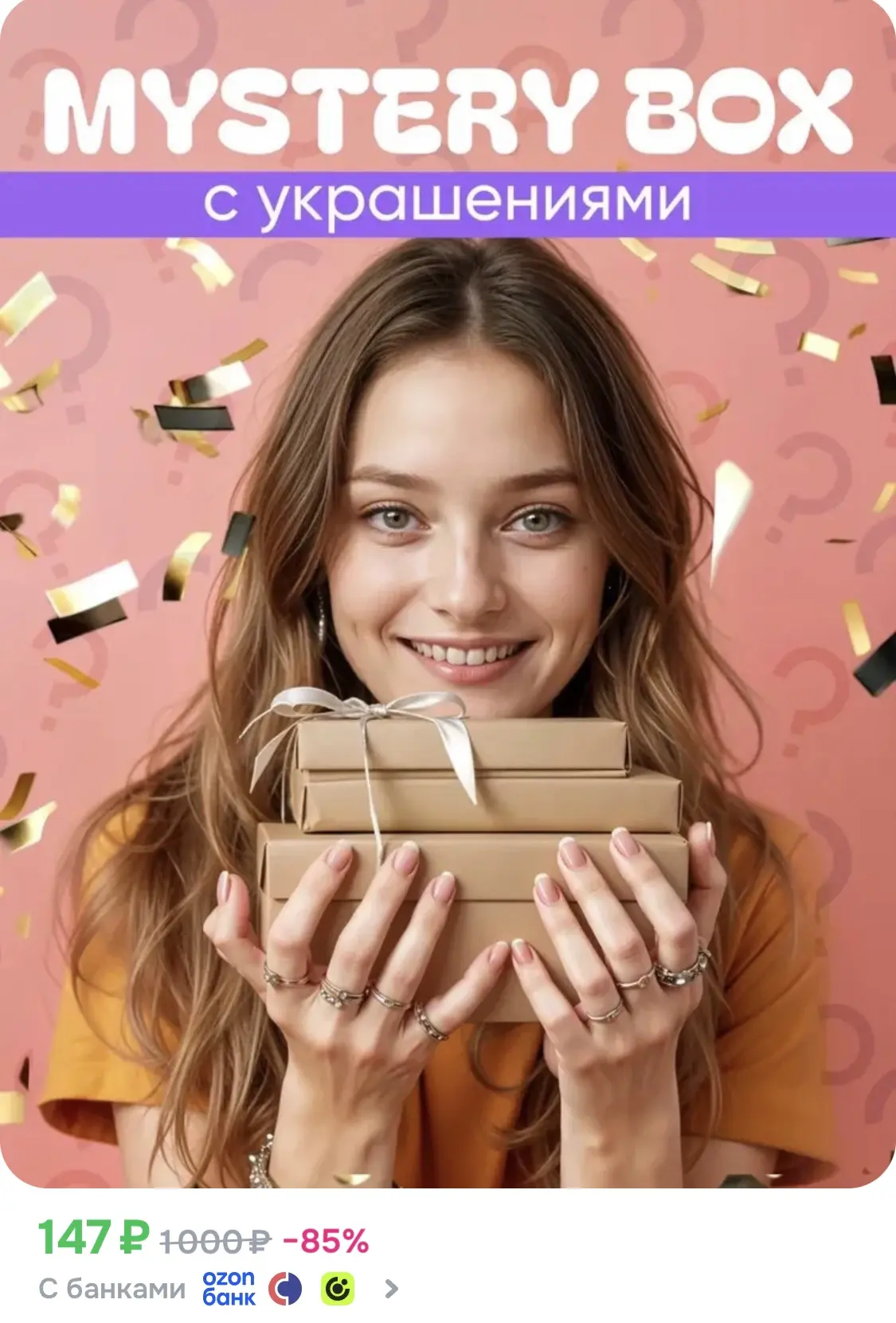 Mystery Box - Бокс с украшениями 💥💥
