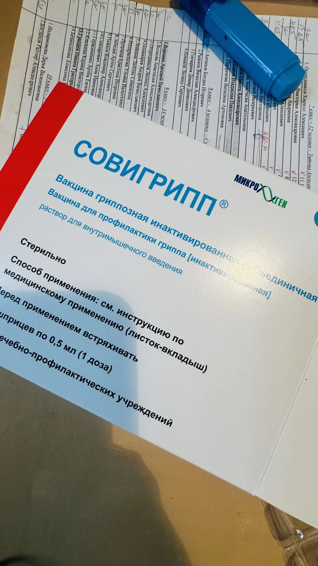Внимание: в школе начинается вакцинация против гриппа!